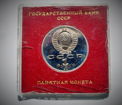 Лот: 5978894. Фото: 1. 1 рубль 1975 года Прокофьев UNC... Россия после 1991 года