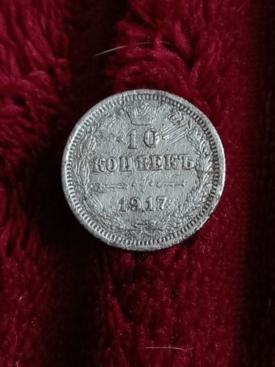 Лот: 20369488. Фото: 1. R ! 10 копеек 1917. Редкое серебро... Россия до 1917 года