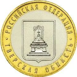 Лот: 1455047. Фото: 1. 10 Рублей 2005 Тверская область... Россия после 1991 года