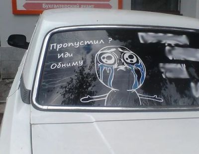 Лот: 3830324. Фото: 1. наклейка на авто Иди обниму. Наклейки автомобильные