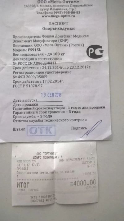 Лот: 10873754. Фото: 1. Опоры-Ходунки для взрослых. Реабилитация, уход за больными