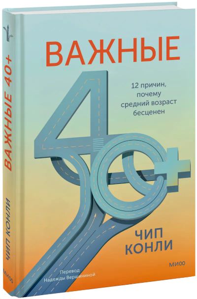 Лот: 24458840. Фото: 1. Важные 40+. Психология