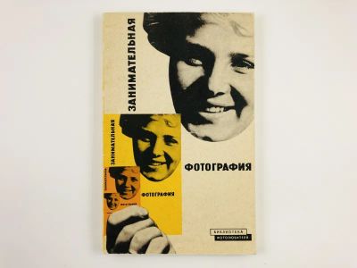 Лот: 23293236. Фото: 1. Занимательная фотография. Различные... Фото и видео