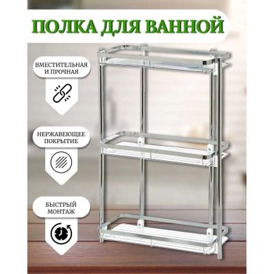 Лот: 24637200. Фото: 1. Полка для ванной металл, напольная... Аксессуары для ванной