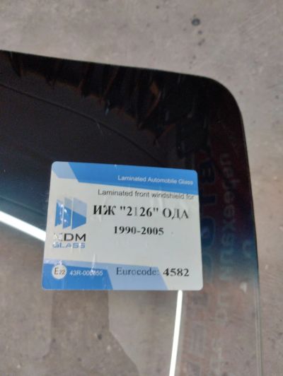 Лот: 23518227. Фото: 1. Лобовое стекло ИЖ 2126 "Ода". Кузов