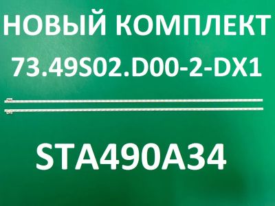 Лот: 21972516. Фото: 1. Новая подсветка,0234,STA490A34... Запчасти для телевизоров, видеотехники, аудиотехники