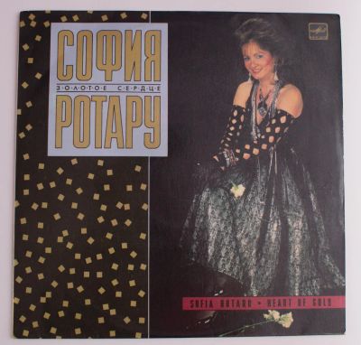 Лот: 11100227. Фото: 1. lp София Ротару - Золотое сердце. Аудиозаписи