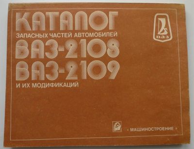 Лот: 3792504. Фото: 1. Каталог запасных частей автомобилей... Транспорт