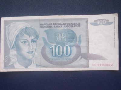 Лот: 4099656. Фото: 1. Торги с 1 рубля. Югославия. №3. Другое (банкноты)