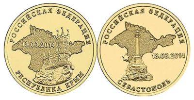 Лот: 4862919. Фото: 1. 10 рублей 2014г. Крым и Севастополь. Россия после 1991 года