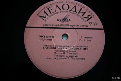 Лот: 11120576. Фото: 1. Звуковое сопровождение к диафильму... Аудиозаписи