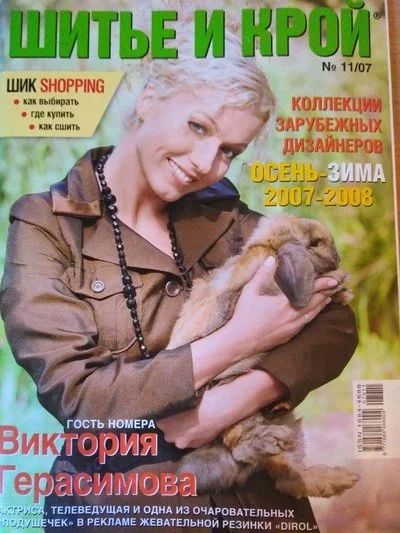 Лот: 15948966. Фото: 1. Журнал мод "Шитьё и крой" 11/2007. Рукоделие