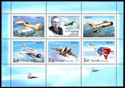 Лот: 1056878. Фото: 1. 2005 (1044) самолеты Микояна авиация... Марки