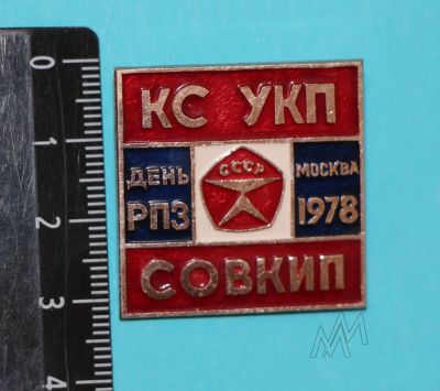 Лот: 9369899. Фото: 1. Знак: День Качества РПЗ Москва... Сувенирные