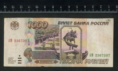 Лот: 12846688. Фото: 1. 1000 рублей 1995 года. Россия, СССР, страны СНГ