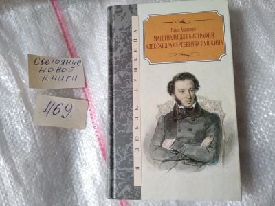 Лот: 17420219. Фото: 1. Материалы для биографии Александра... Мемуары, биографии