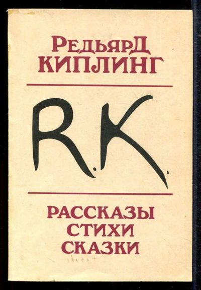 Лот: 23433562. Фото: 1. Рассказы. Стихи. Сказки. Художественная