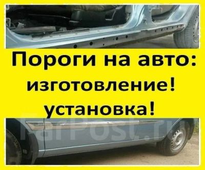 Лот: 9942641. Фото: 1. Арки пороги на любой автомобиль... Другое (автозапчасти)