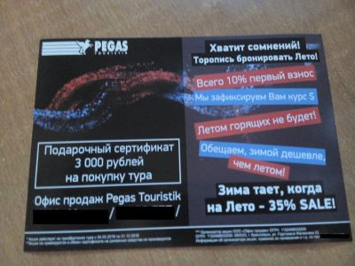 Лот: 6933934. Фото: 1. Сертификат на 3000 рублей на тур... Туры, путёвки, билеты