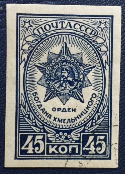 Лот: 23304686. Фото: 1. Почтовая марка-97. Марки
