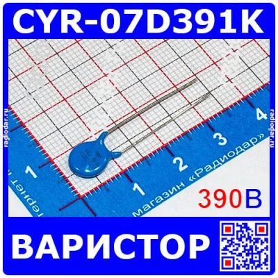 Лот: 24391212. Фото: 1. CYR-07D391K - дисковый варистор... Другое (радиодетали  (электронные компоненты))