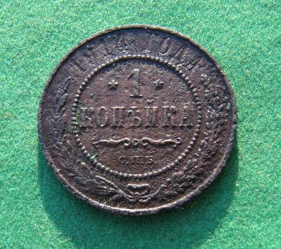 Лот: 19984622. Фото: 1. Российская Империя 1 копейка 1914... Россия до 1917 года