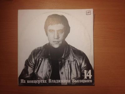 Лот: 5798553. Фото: 1. На концертах Владимира Высоцкого... Другое (коллекционирование, моделизм)