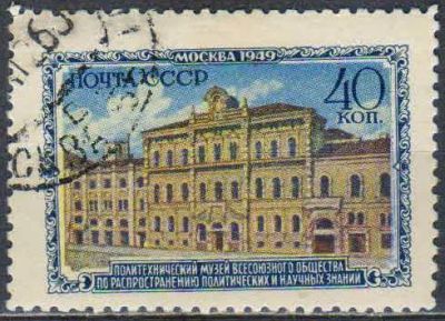Лот: 25606649. Фото: 1. 1950, 30 марта. Музеи Москвы... Марки