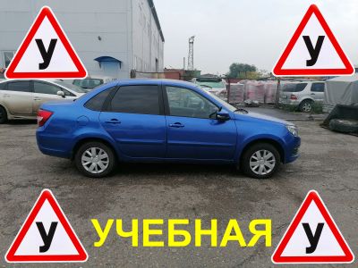 Лот: 19981672. Фото: 1. Учебный автомобиль Лада Гранта... Автомобили