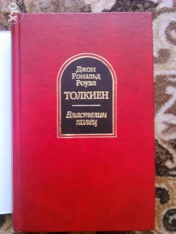 Лот: 6158393. Фото: 1. Трилогия "Властелин Колец". Художественная