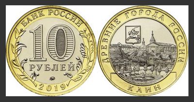 Лот: 14578353. Фото: 1. 10 рублей 2019 Древние города... Россия после 1991 года