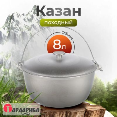 Лот: 24917354. Фото: 1. Казан алюминий, 8 л, с крышкой... Жаровни, казаны