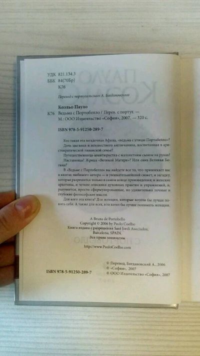 Лот: 11195517. Фото: 1. Книга "Ведьма с Портобелло". Художественная
