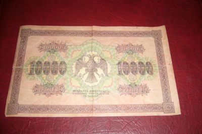 Лот: 7205131. Фото: 1. Советы.10000 рублей.1918 год. Россия, СССР, страны СНГ