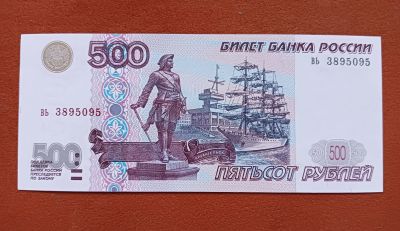 Лот: 25621589. Фото: 1. 500 рублей 1997 без модификации... Россия, СССР, страны СНГ