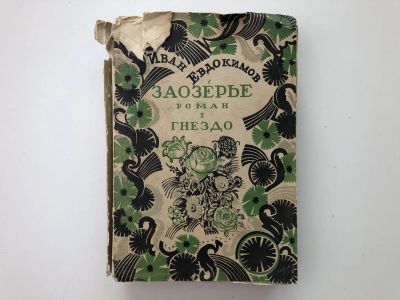 Лот: 23304452. Фото: 1. Собрание сочинений с автобиографией... Художественная