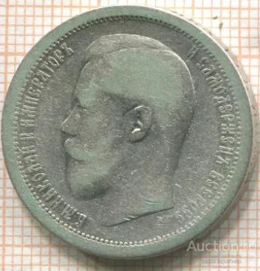 Лот: 25590687. Фото: 1. Николай II !50 копеек 1895г СПБ... Россия до 1917 года