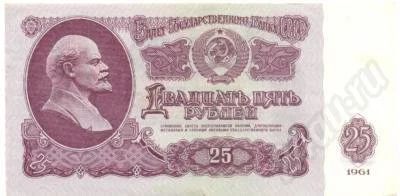 Лот: 196354. Фото: 1. 25 рублей 1961 год. Состояние... Россия, СССР, страны СНГ