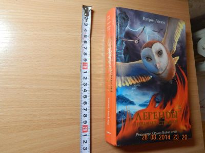 Лот: 4440843. Фото: 1. книга "Легенды ночных стражей... Художественная