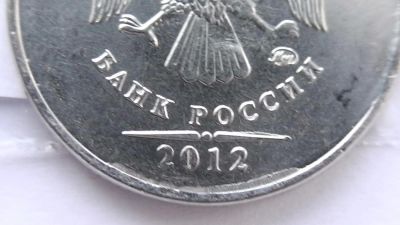 Лот: 6810781. Фото: 1. Брак 2 рубля 2012 года (непрочекан... Россия после 1991 года