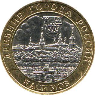 Лот: 3815901. Фото: 1. 10 Рублей 2003г.Древни города... Россия после 1991 года