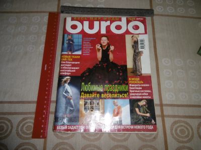 Лот: 19868322. Фото: 1. Журнал "Бурда" №13 за 1999 г. Красота и мода