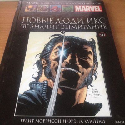 Лот: 12798999. Фото: 1. Комикс Люди икс. Художественная
