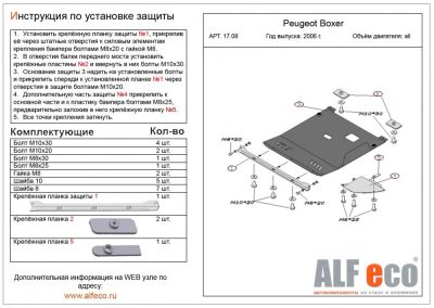 Лот: 15251486. Фото: 1. 17.08 Peugeot Boxer 2006 - all... Другое (автозапчасти)