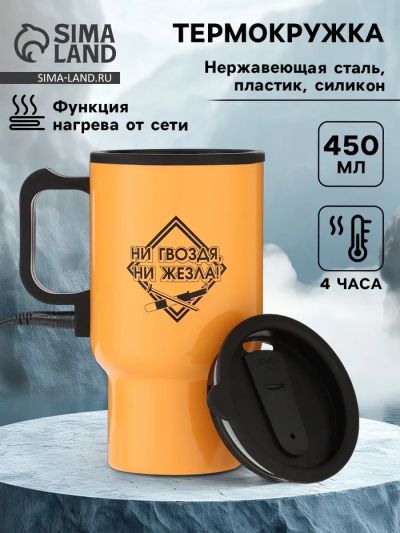 Лот: 25614121. Фото: 1. Термокружка автомобильная, 450... Компрессоры автомобильные, шинные насосы