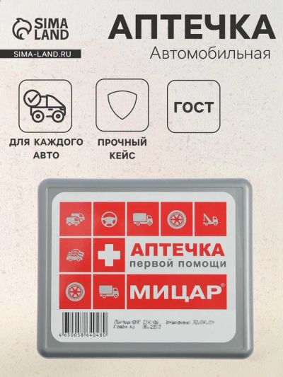 Лот: 25615056. Фото: 1. Автомобильная аптечка первой помощи... Компрессоры автомобильные, шинные насосы