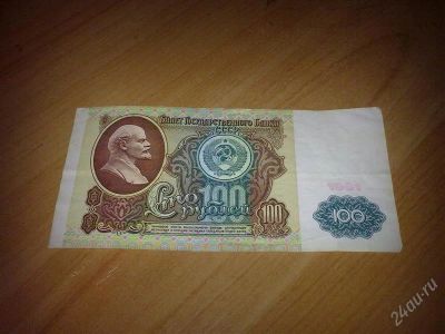 Лот: 1086632. Фото: 1. Купюра 100 рублей. Идеал!!!. Россия, СССР, страны СНГ