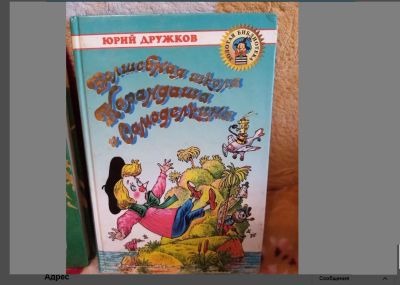 Лот: 19515348. Фото: 1. Куплю Детскую Книгу "Волшебная... Художественная для детей