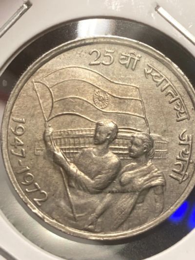 Лот: 19504916. Фото: 1. Индия 50 пайс, 1972 25 лет независимости... Азия