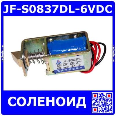 Лот: 25256592. Фото: 1. JF-S0837DL-6VDC - электромагнитный... Магниты